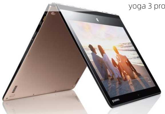 yoga 3 pro-第2张图片-模头数码科技网