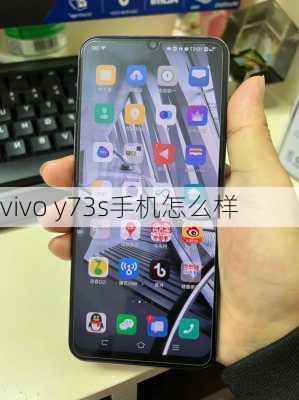 vivo y73s手机怎么样-第2张图片-模头数码科技网