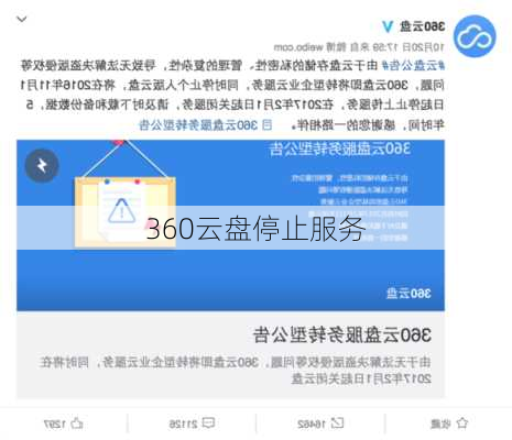 360云盘停止服务-第1张图片-模头数码科技网