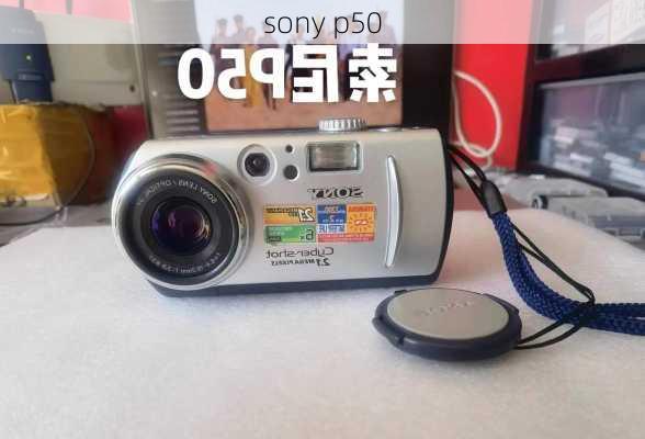 sony p50-第1张图片-模头数码科技网