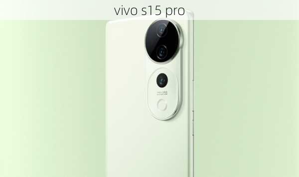 vivo s15 pro-第3张图片-模头数码科技网