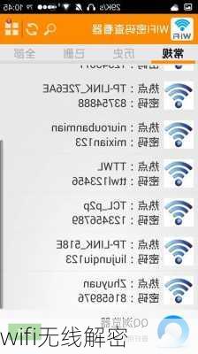 wifi无线解密-第2张图片-模头数码科技网