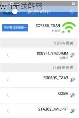 wifi无线解密-第3张图片-模头数码科技网