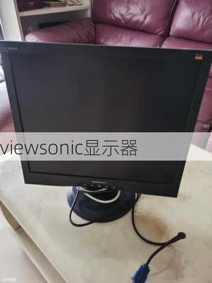 viewsonic显示器-第1张图片-模头数码科技网