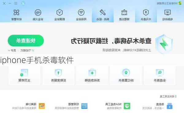 iphone手机杀毒软件-第1张图片-模头数码科技网