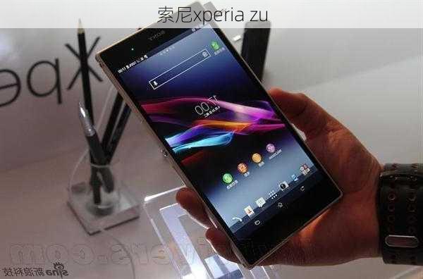 索尼xperia zu-第3张图片-模头数码科技网