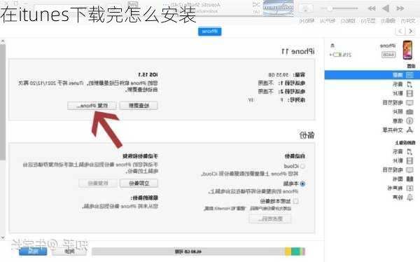 在itunes下载完怎么安装-第2张图片-模头数码科技网