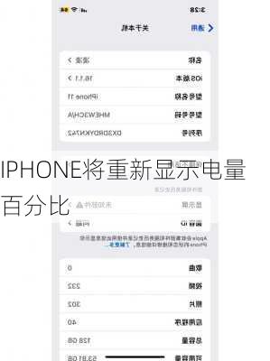 IPHONE将重新显示电量百分比-第1张图片-模头数码科技网