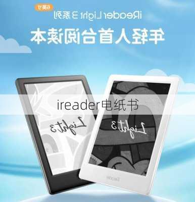 ireader电纸书-第3张图片-模头数码科技网