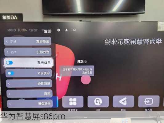 华为智慧屏s86pro-第2张图片-模头数码科技网