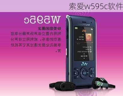 索爱w595c软件-第2张图片-模头数码科技网