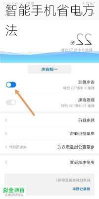 智能手机省电方法-第1张图片-模头数码科技网