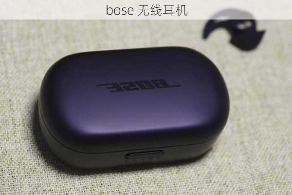 bose 无线耳机-第2张图片-模头数码科技网