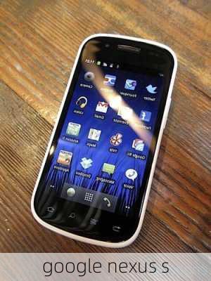 google nexus s-第2张图片-模头数码科技网