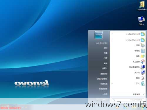 windows7 oem版-第3张图片-模头数码科技网