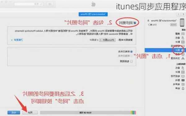 itunes同步应用程序-第1张图片-模头数码科技网