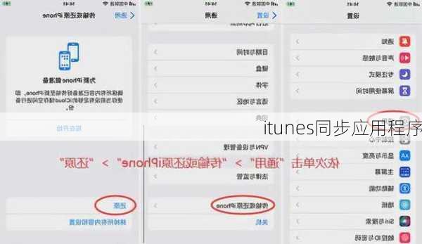 itunes同步应用程序-第2张图片-模头数码科技网