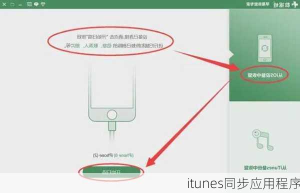 itunes同步应用程序-第3张图片-模头数码科技网