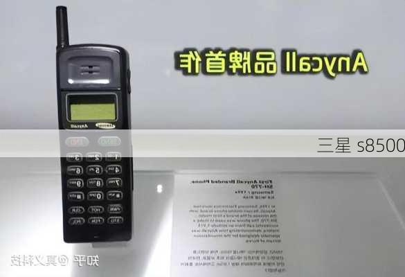 三星 s8500-第2张图片-模头数码科技网