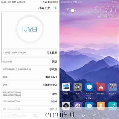 emui8.0-第1张图片-模头数码科技网