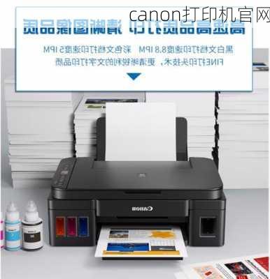 canon打印机官网-第3张图片-模头数码科技网