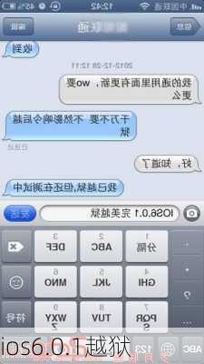 ios6.0.1越狱-第2张图片-模头数码科技网