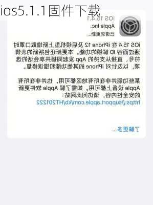 ios5.1.1固件下载-第1张图片-模头数码科技网