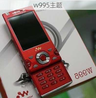 w995主题-第2张图片-模头数码科技网