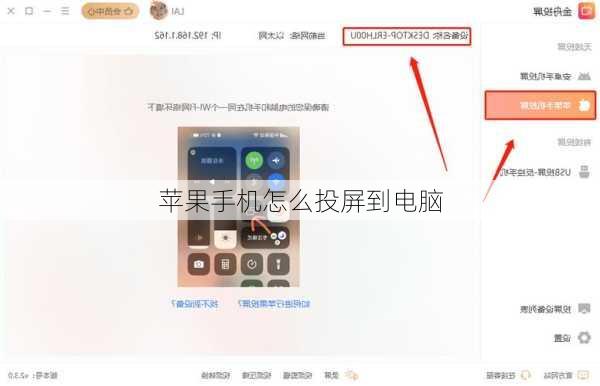 苹果手机怎么投屏到电脑-第3张图片-模头数码科技网