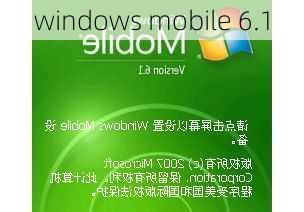 windows mobile 6.1-第1张图片-模头数码科技网