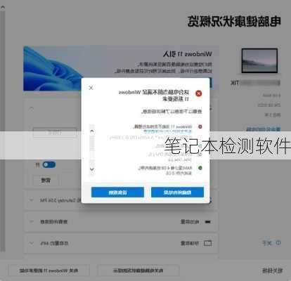 笔记本检测软件-第1张图片-模头数码科技网