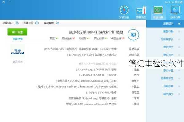笔记本检测软件-第2张图片-模头数码科技网