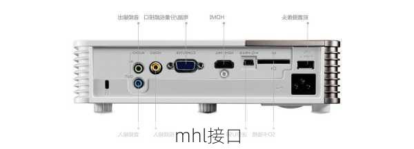 mhl接口-第1张图片-模头数码科技网