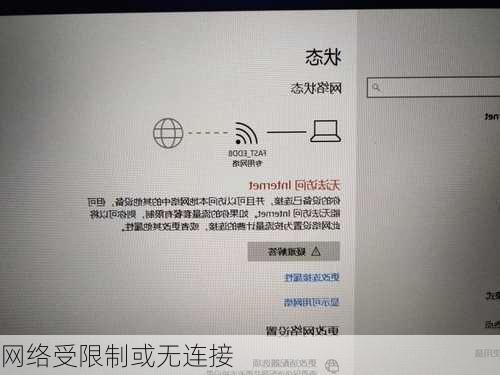 网络受限制或无连接-第1张图片-模头数码科技网