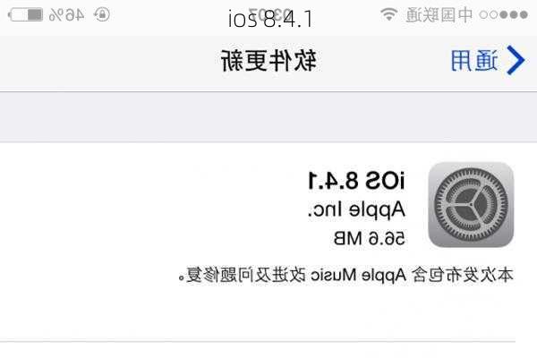 ios 8.4.1-第1张图片-模头数码科技网