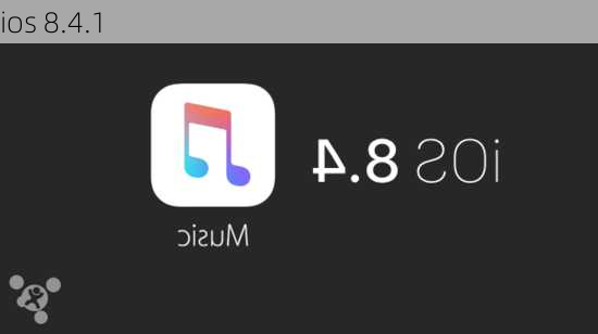 ios 8.4.1-第3张图片-模头数码科技网
