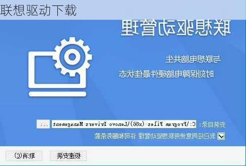 联想驱动下载-第1张图片-模头数码科技网
