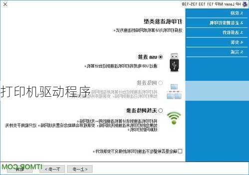 打印机驱动程序-第3张图片-模头数码科技网