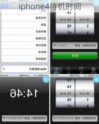 iphone4待机时间-第2张图片-模头数码科技网