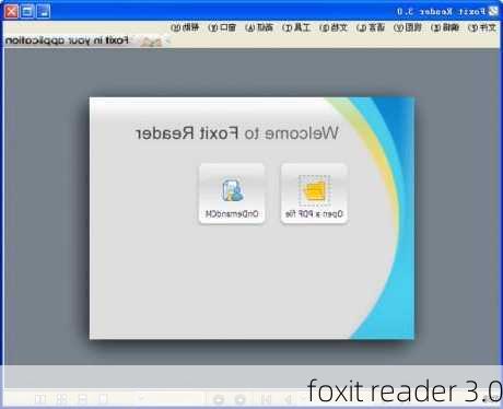 foxit reader 3.0-第1张图片-模头数码科技网