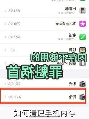 如何清理手机内存-第2张图片-模头数码科技网