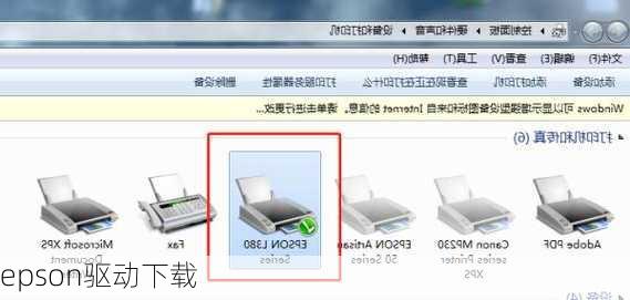 epson驱动下载-第3张图片-模头数码科技网