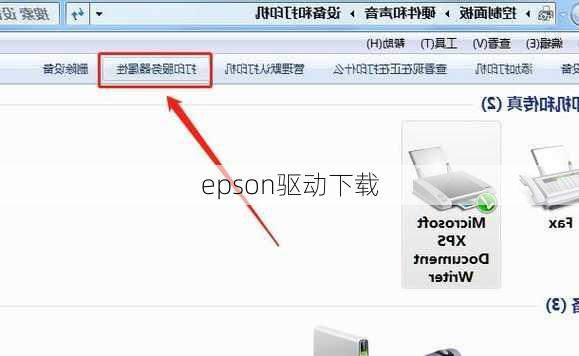 epson驱动下载-第2张图片-模头数码科技网