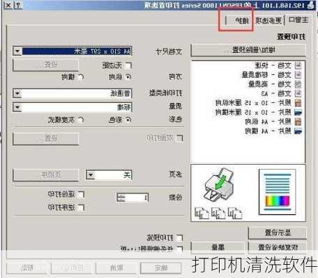 打印机清洗软件-第3张图片-模头数码科技网