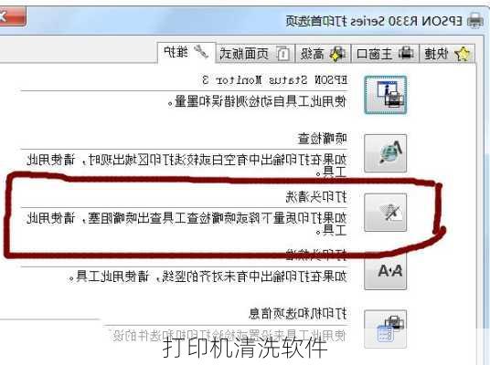 打印机清洗软件-第2张图片-模头数码科技网