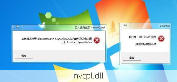 nvcpl.dll-第1张图片-模头数码科技网