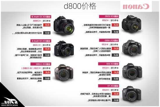 d800价格-第3张图片-模头数码科技网