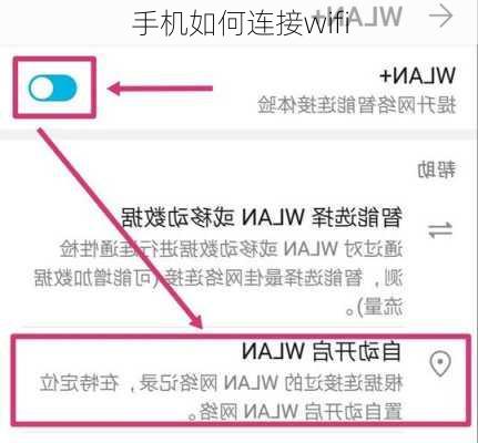 手机如何连接wifi-第1张图片-模头数码科技网