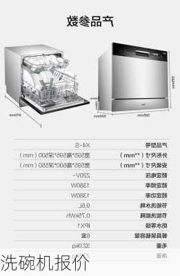 洗碗机报价-第2张图片-模头数码科技网