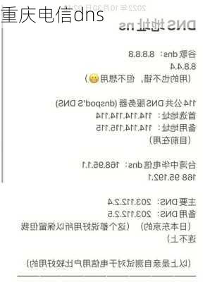 重庆电信dns-第2张图片-模头数码科技网